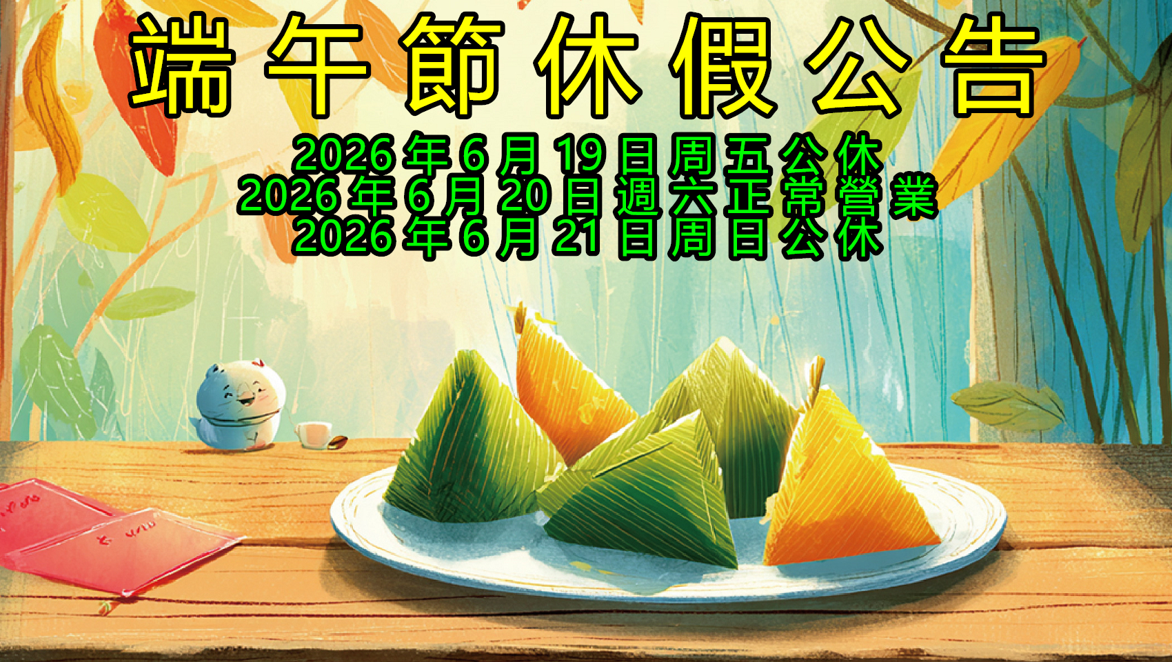 端午1