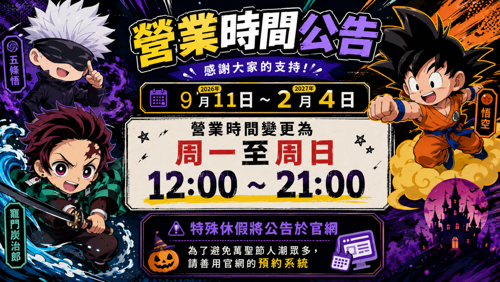 時間公告