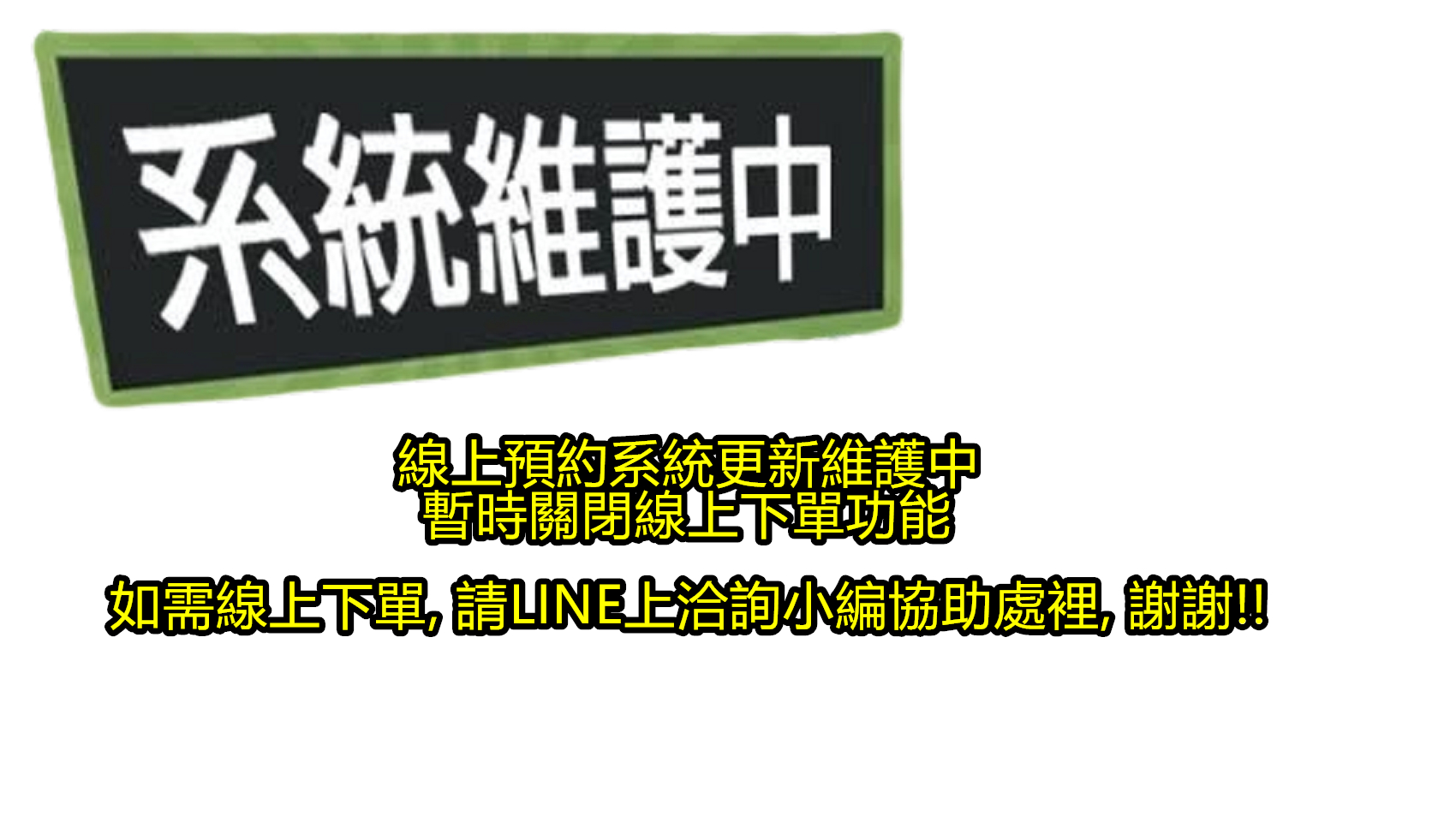 預約